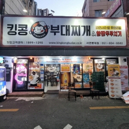 킹콩부대찌개(롯데점)