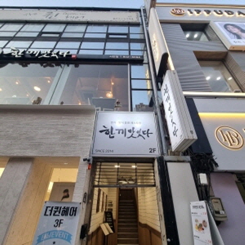한끼맛있다