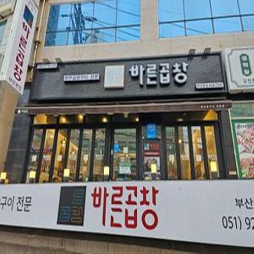 바른곱창 부산본점