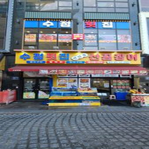 수정횟집가게 이미지0