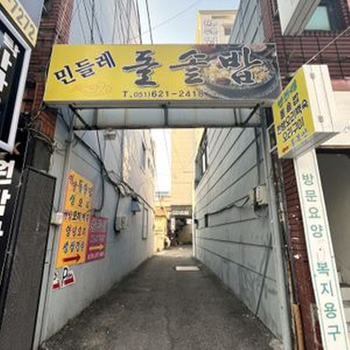 민들레돌솥밥가게 이미지0