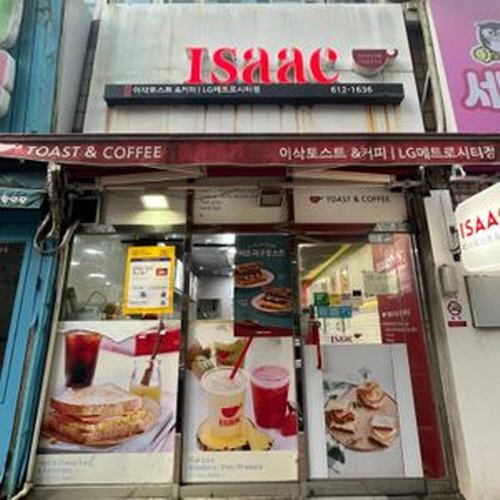 이삭토스트 LG메트로시티점