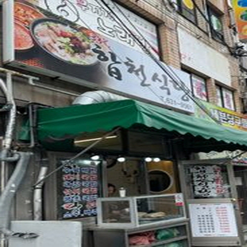 합천식당