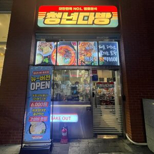 청년다방 용호점
