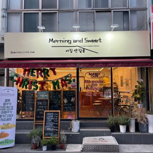 모닝 앤 스윗