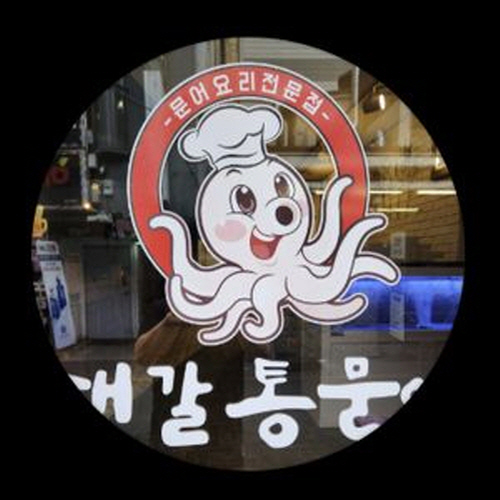 대갈통문어