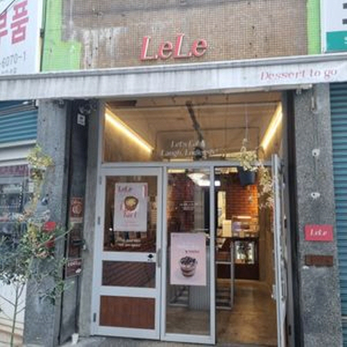 레레