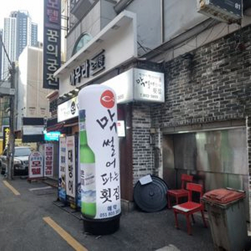 막썰어파는횟집