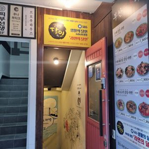부산꼴통라면