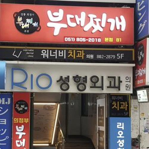 의정부부대찌게가게 이미지0
