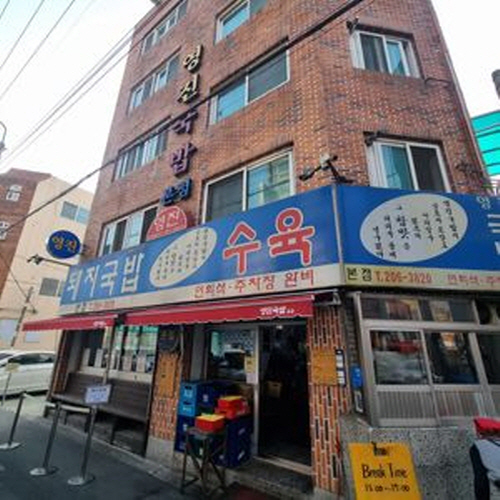영진식당가게 이미지0