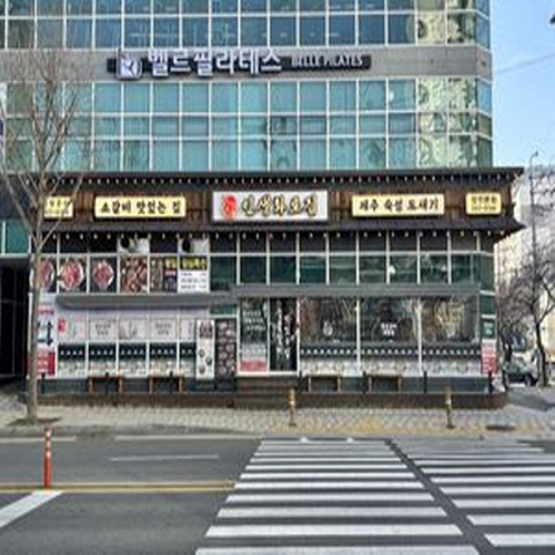 인생화로집가게 이미지0