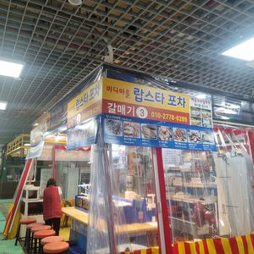갈매기 3호 랍스타포차가게 이미지0