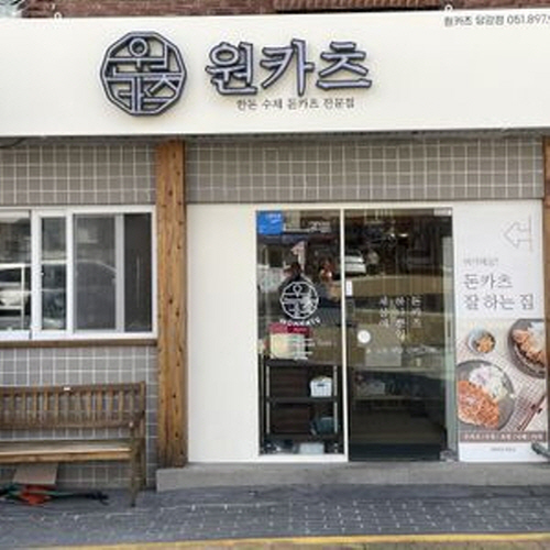 원카츠 당감점가게 이미지0