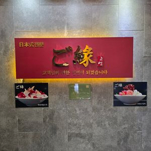 사상고엔가게 이미지0