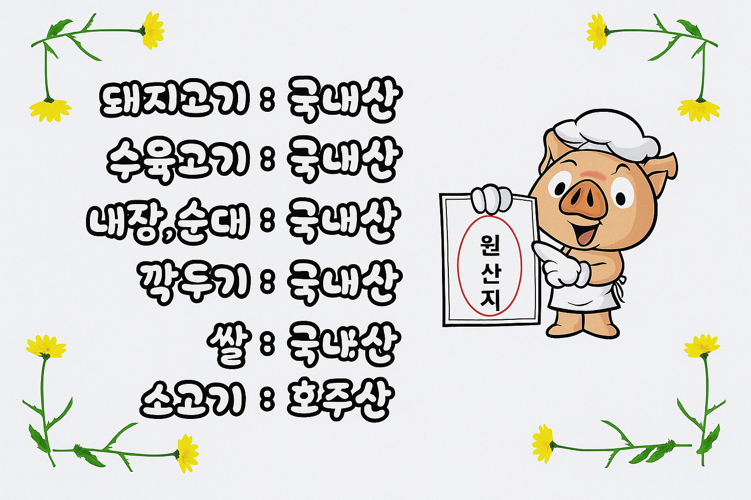 메뉴판 이미지1